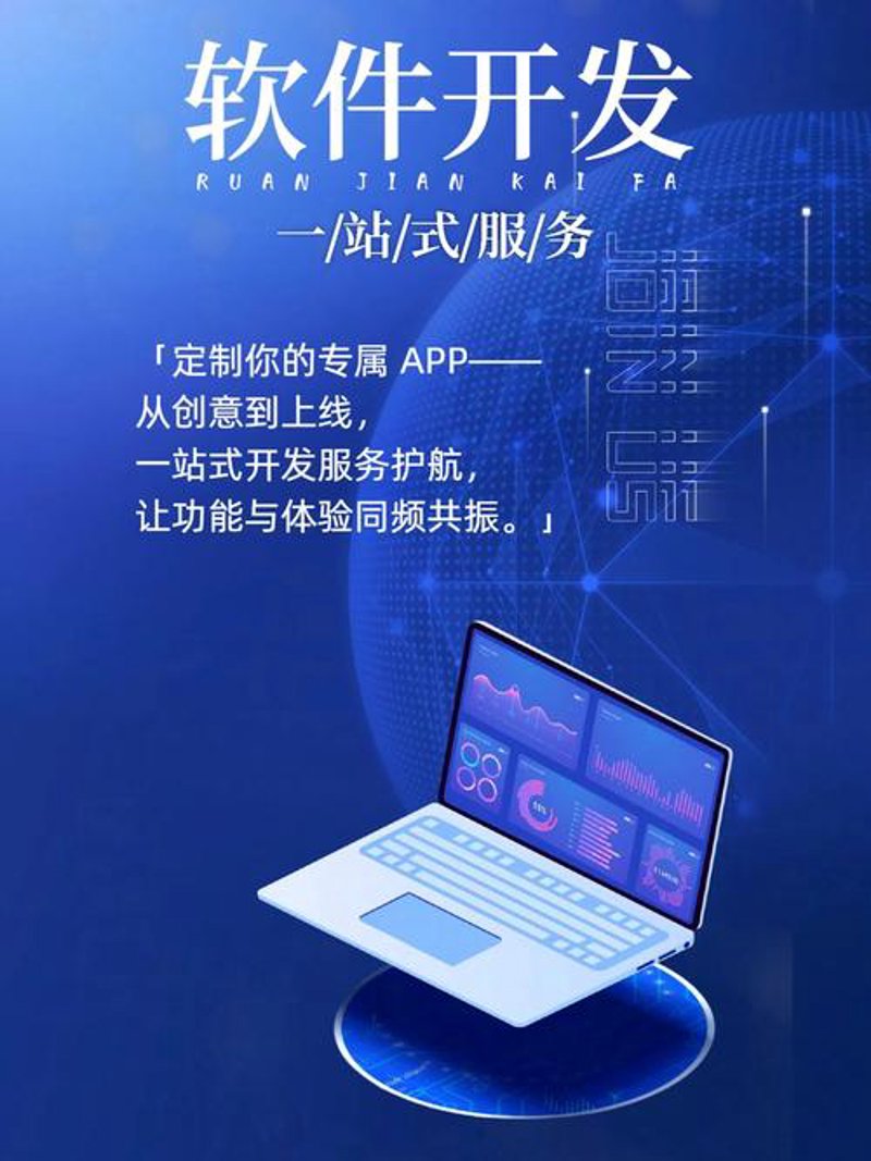软件技术开发